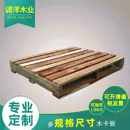 厂家叉车免熏蒸胶合板托盘物流木架出口免检卡板地台板托板木货板