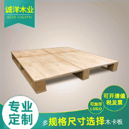 佛山木质托盘厂家免熏蒸托盘胶合板木托盘物流托盘加工卡板地台板
