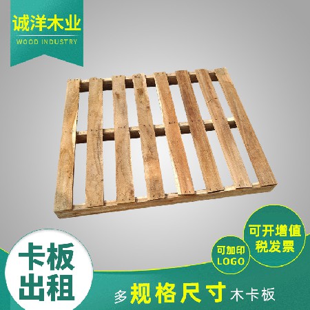 中山厂家卡板租用出租免熏蒸卡板木托盘出租物流仓储包装周转托盘