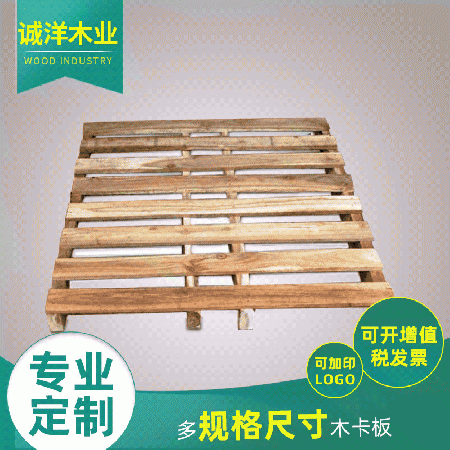 【木卡板】中山厂家川字二面进叉物流免熏蒸木托盘仓储胶合板卡板