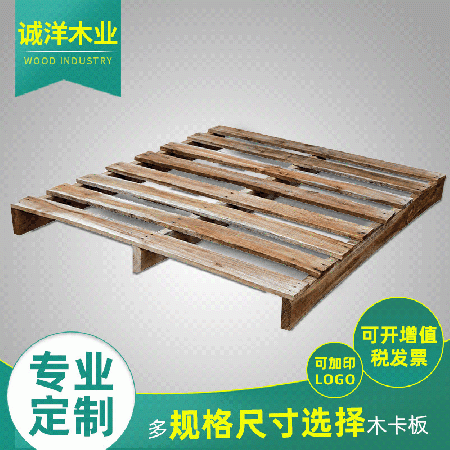 中山批发木质托盘叉车木卡板木栈板胶合板多层板仓库托盘防潮