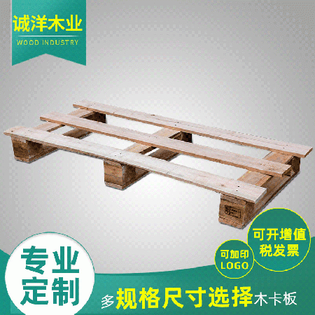 中山木质卡板出口叉车木板卡板胶合板木托盘 两面进叉车托盘