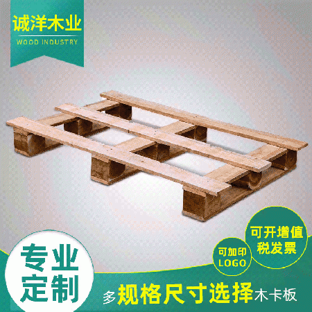 厂家直供中山胶合板托盘叉车托盘四面叉车卡板木卡板木质托盘