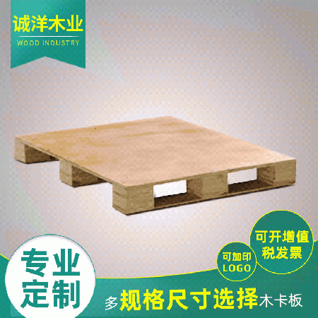 中山免熏蒸木托盘生产商 叉车托盘 胶合板卡板 跨境出口熏蒸托盘